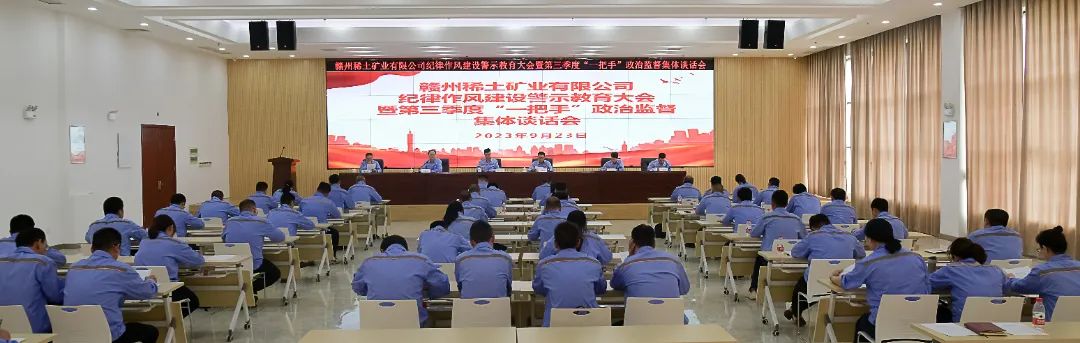 公司召开警示教育大会