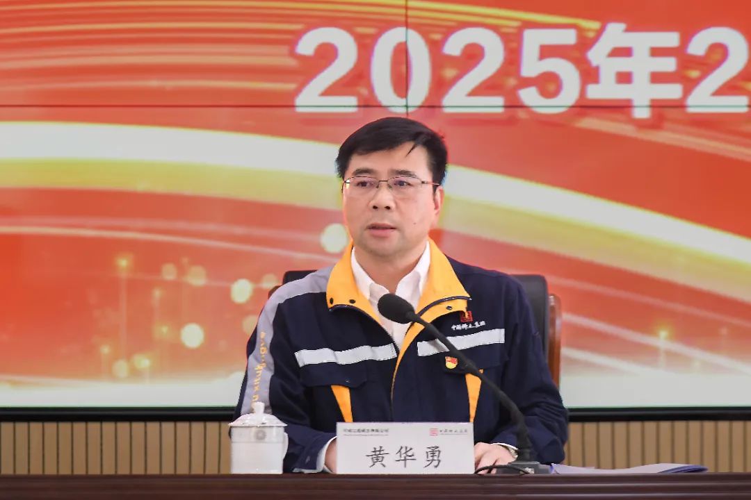 江西稀土召开2025年党建工作暨党风廉政建设和反腐败工作会议