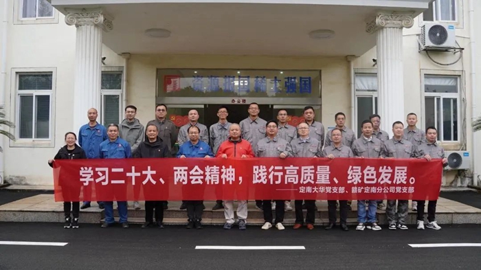 “主题党日联建+座谈”让稀土人主题党日活动“更走心”