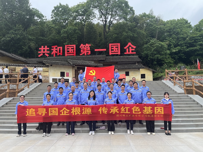公司开展主题教育读书班“追寻国企根源 传承红色基因”主题党日活动