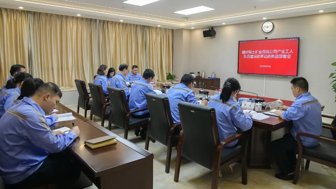 公司召开产业工人队伍建设改革动员推进部署会