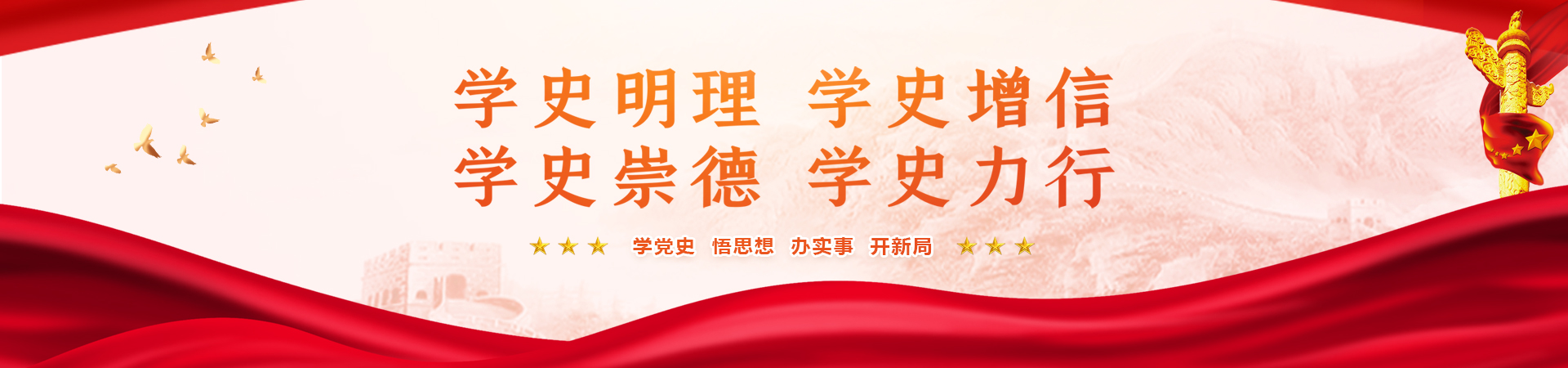 学史明理