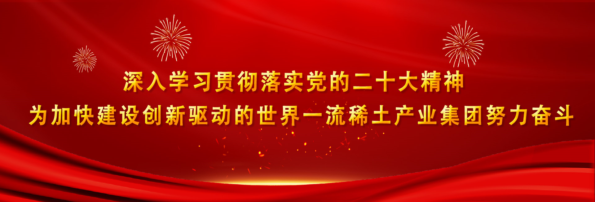 深入学习贯彻落实党的二十大精神
